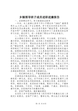 2024年乡镇领导班子成员述职述廉报告