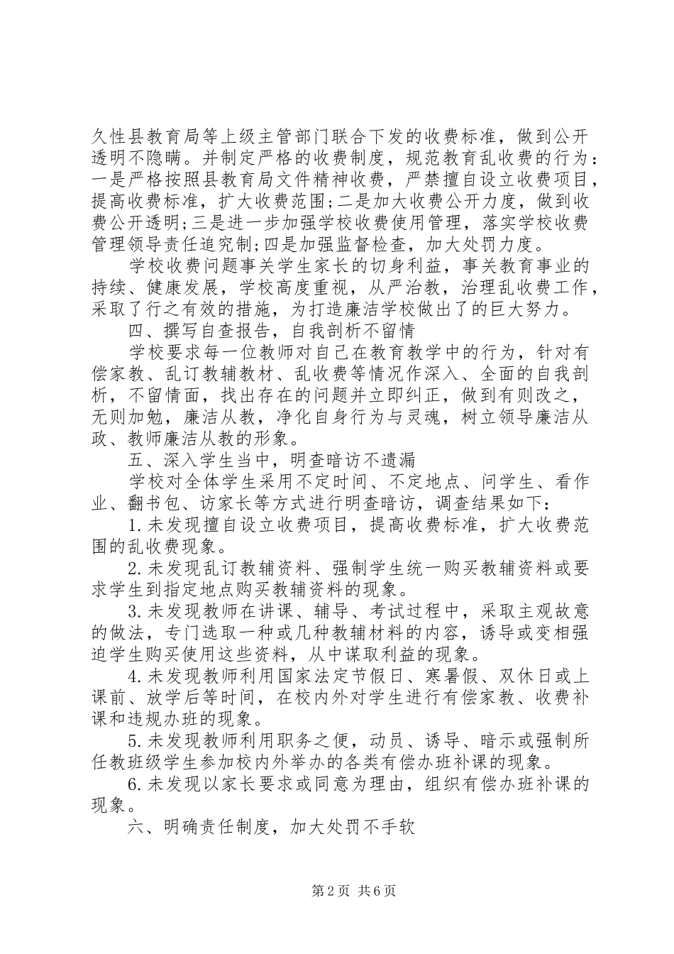 2024年小学收费自检自查报告_第2页