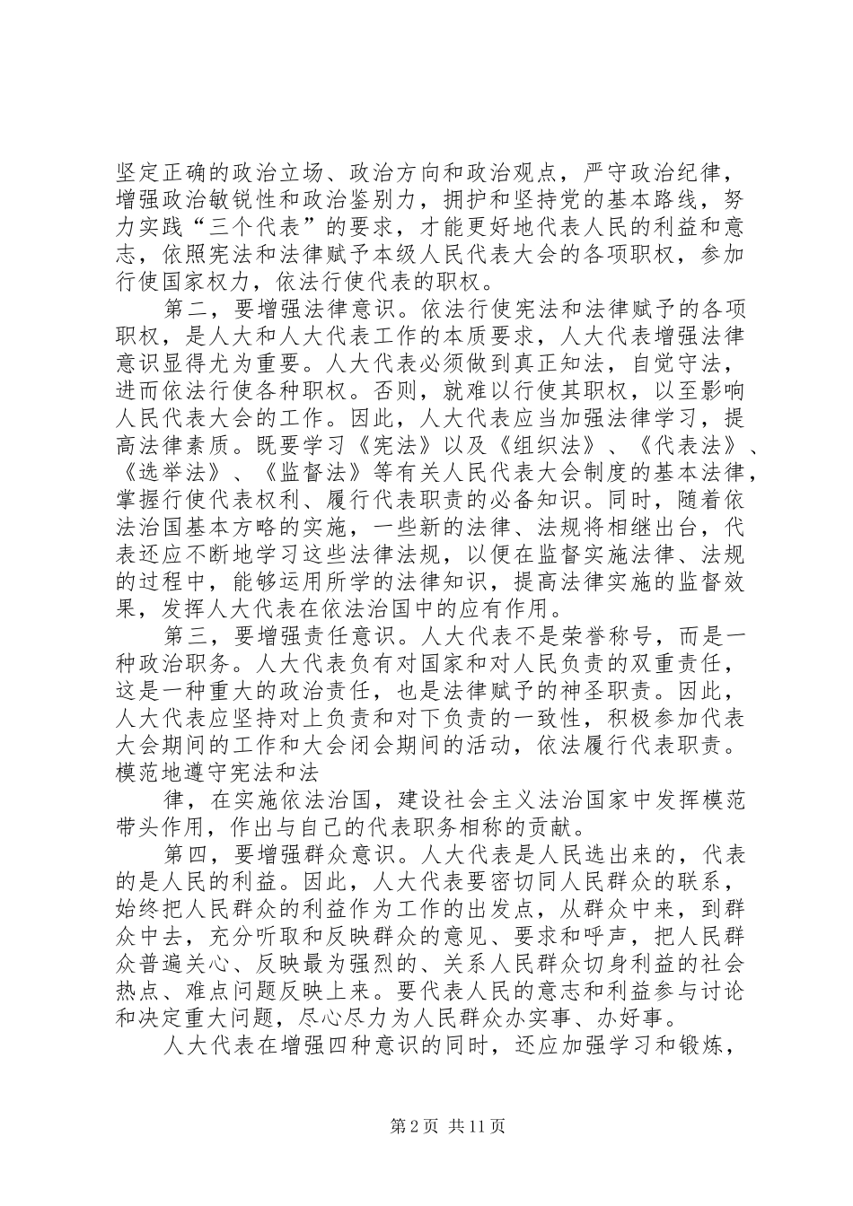 2024年增强三种意识推动思想解放_第2页