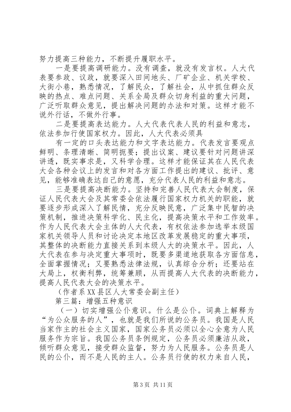 2024年增强三种意识推动思想解放_第3页