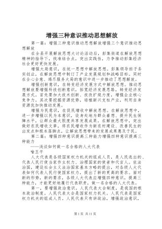 2024年增强三种意识推动思想解放