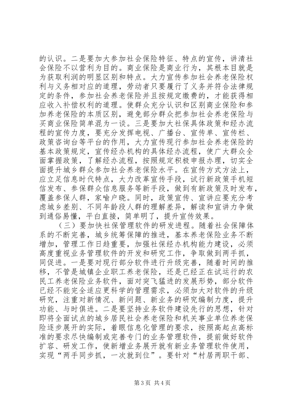 2024年增强社会保险经办机制能力构建考究_第3页