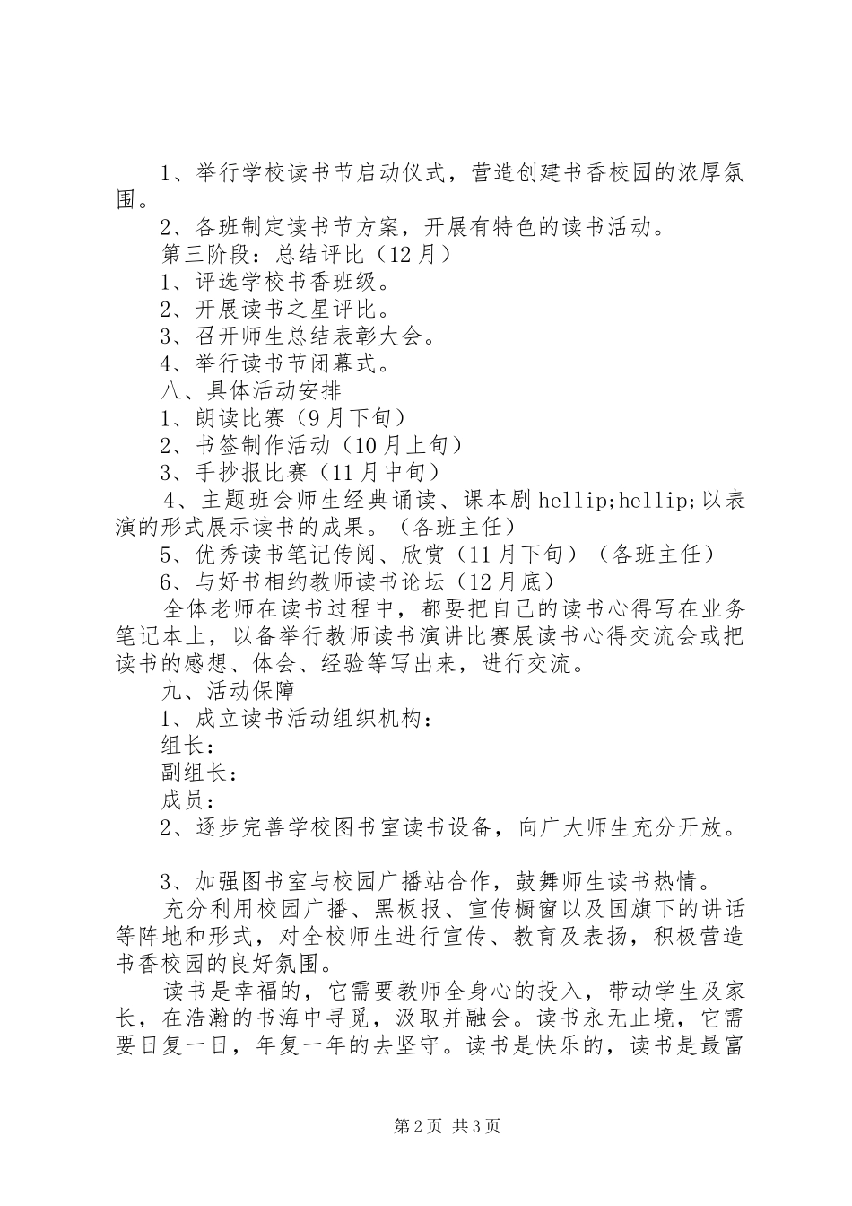 2024年小学首届校园读书节方案_第2页