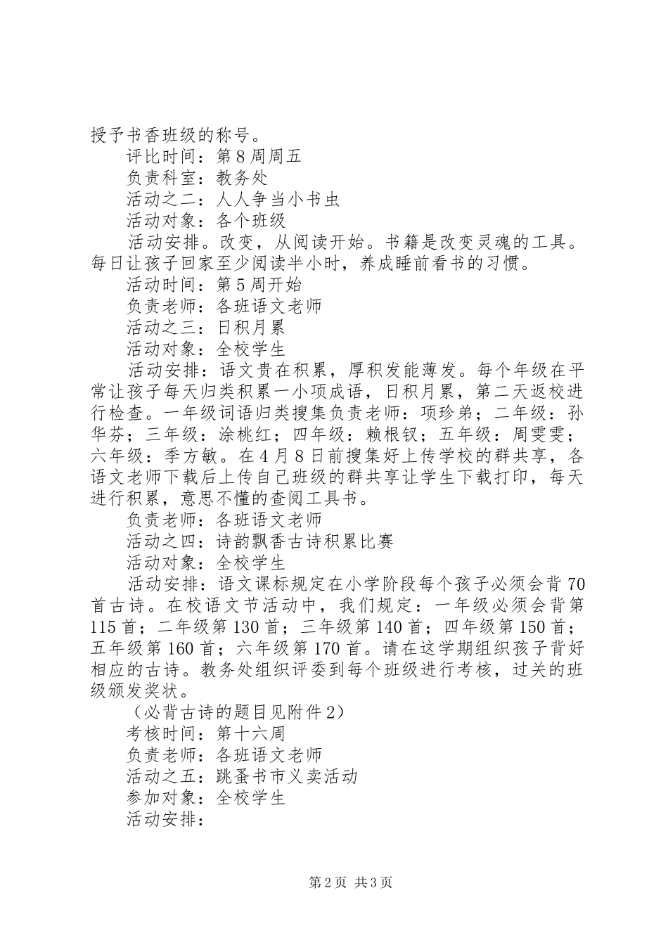 2024年小学首届语文节活动方案_第2页