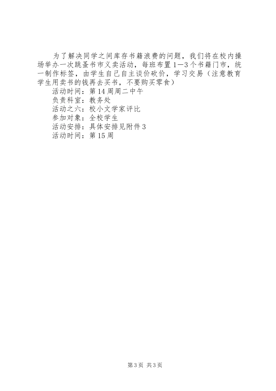 2024年小学首届语文节活动方案_第3页