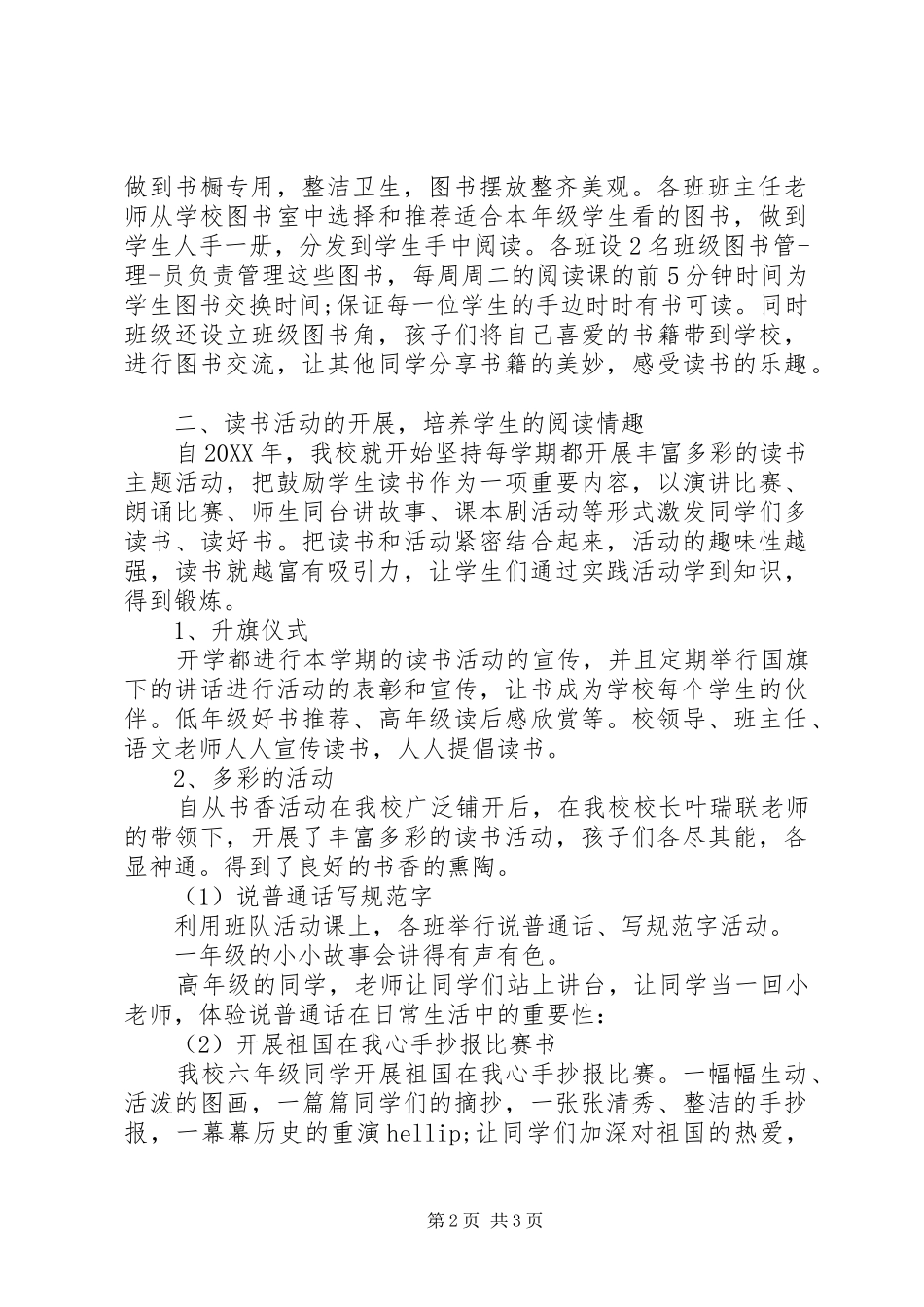 2024年小学书香校园活动总结_第2页
