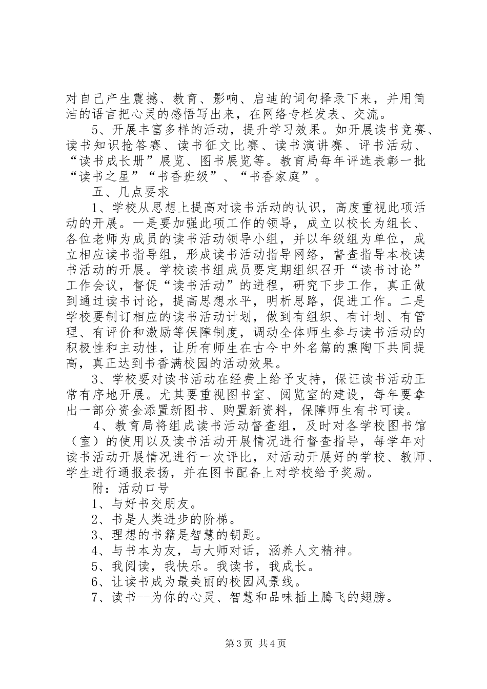 2024年小学书香校园实施方案_第3页