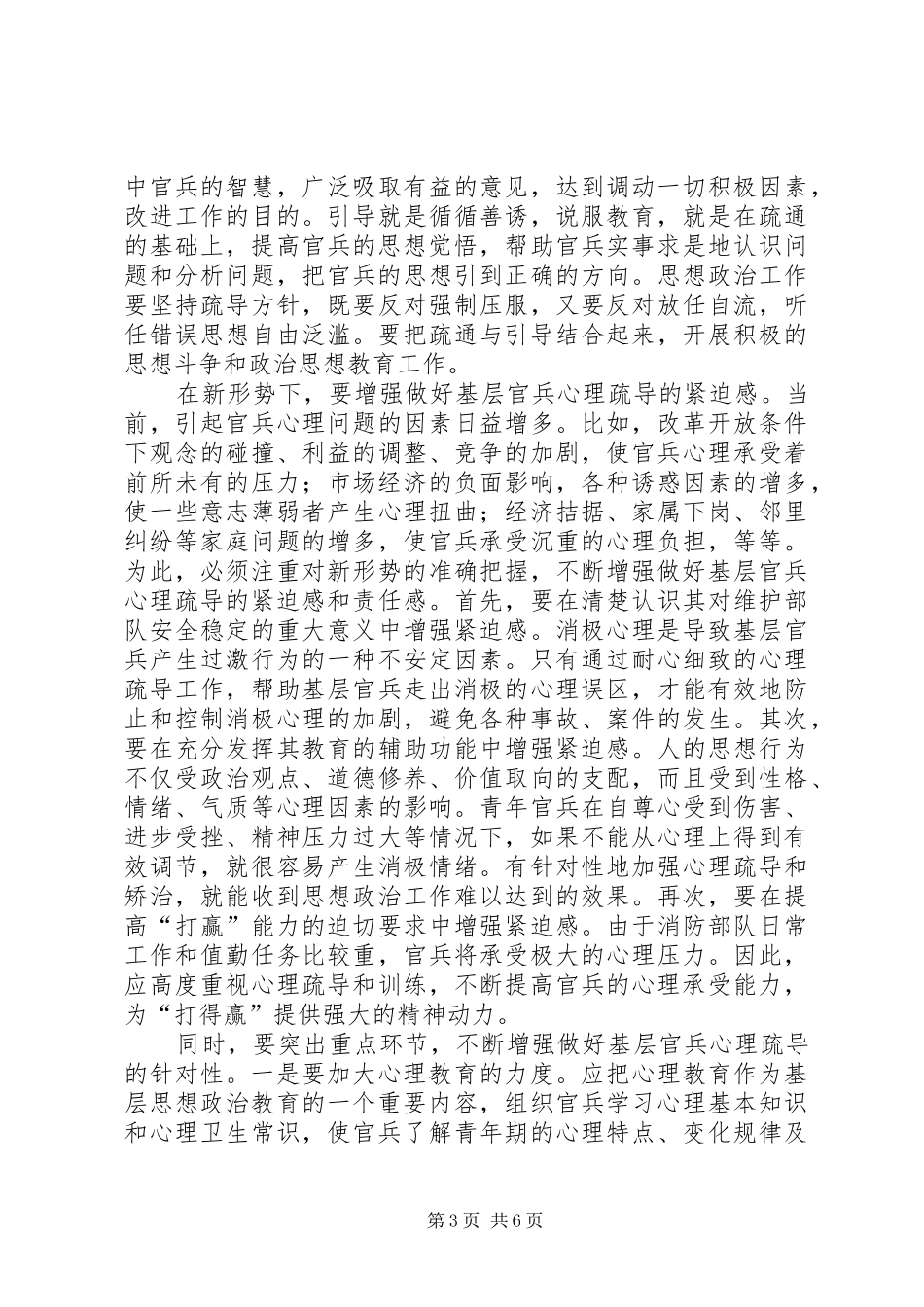 2024年增强思想政治工作的针对性和时效性_第3页