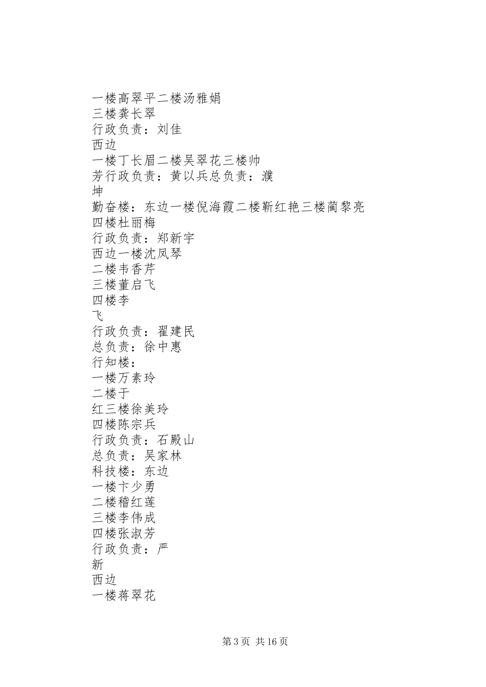 2024年小学疏散演练方案_第3页