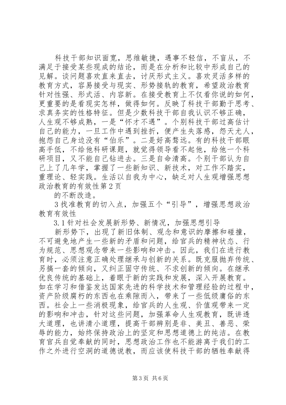 2024年增强思想政治教育的有效性_第3页