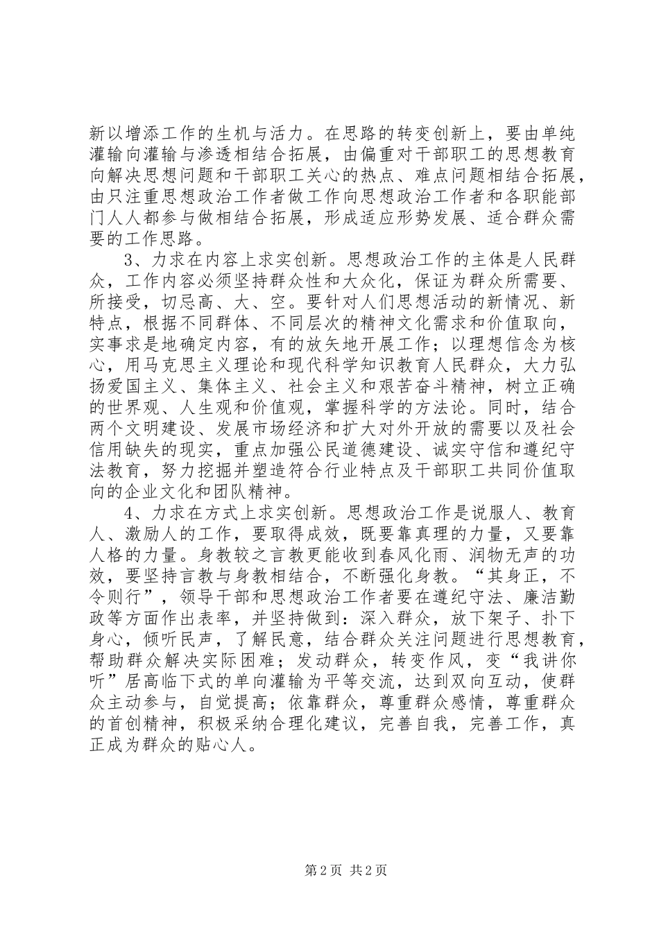 2024年增强思想政治学科工作生机与活力_第2页