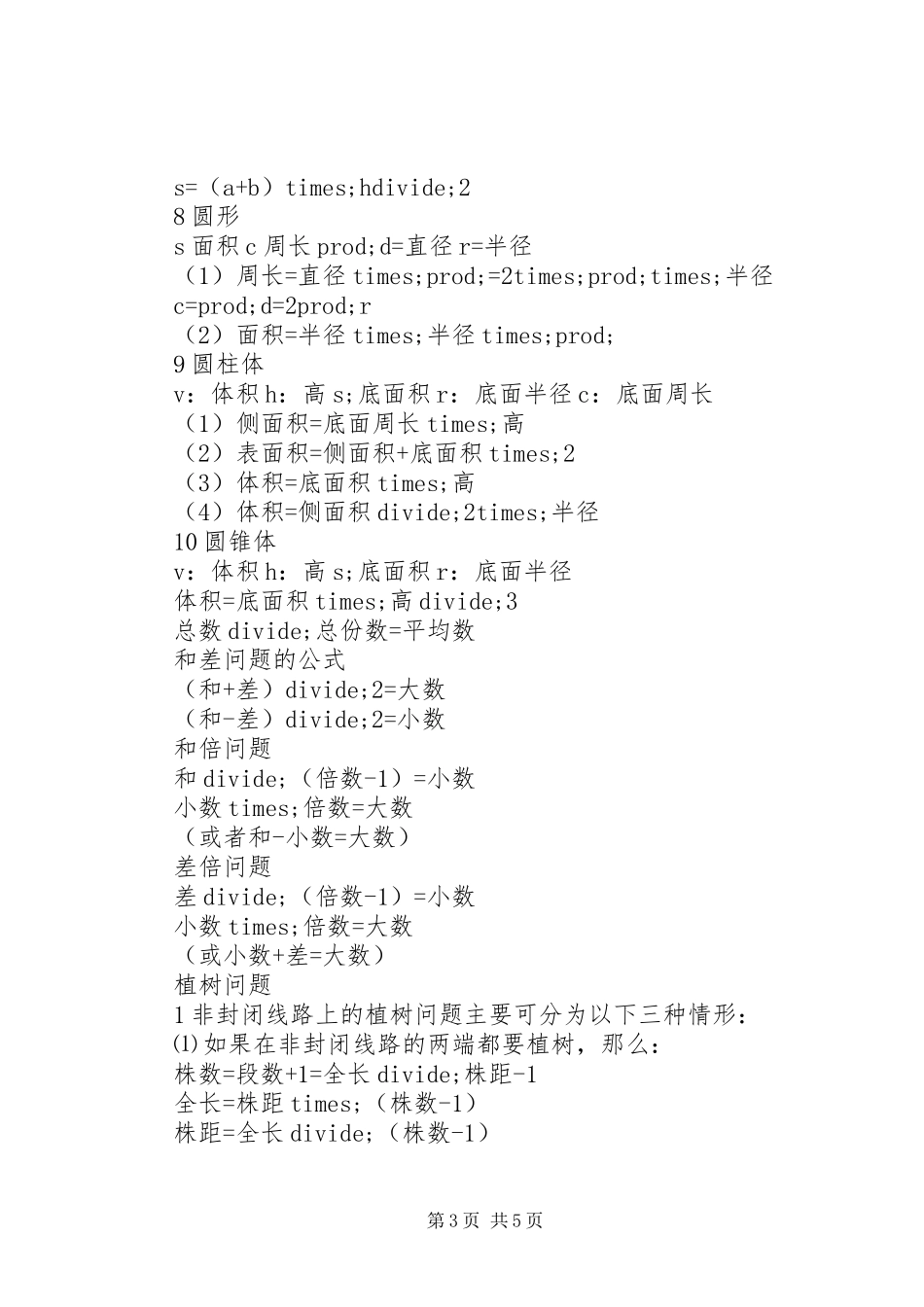 2024年小学数学公式的总结_第3页