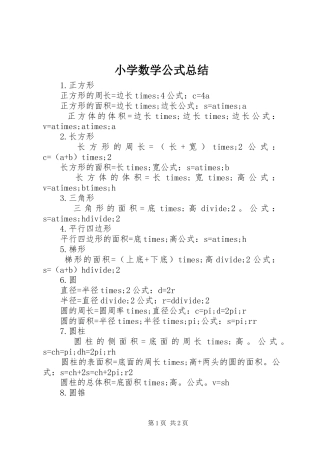 2024年小学数学公式总结