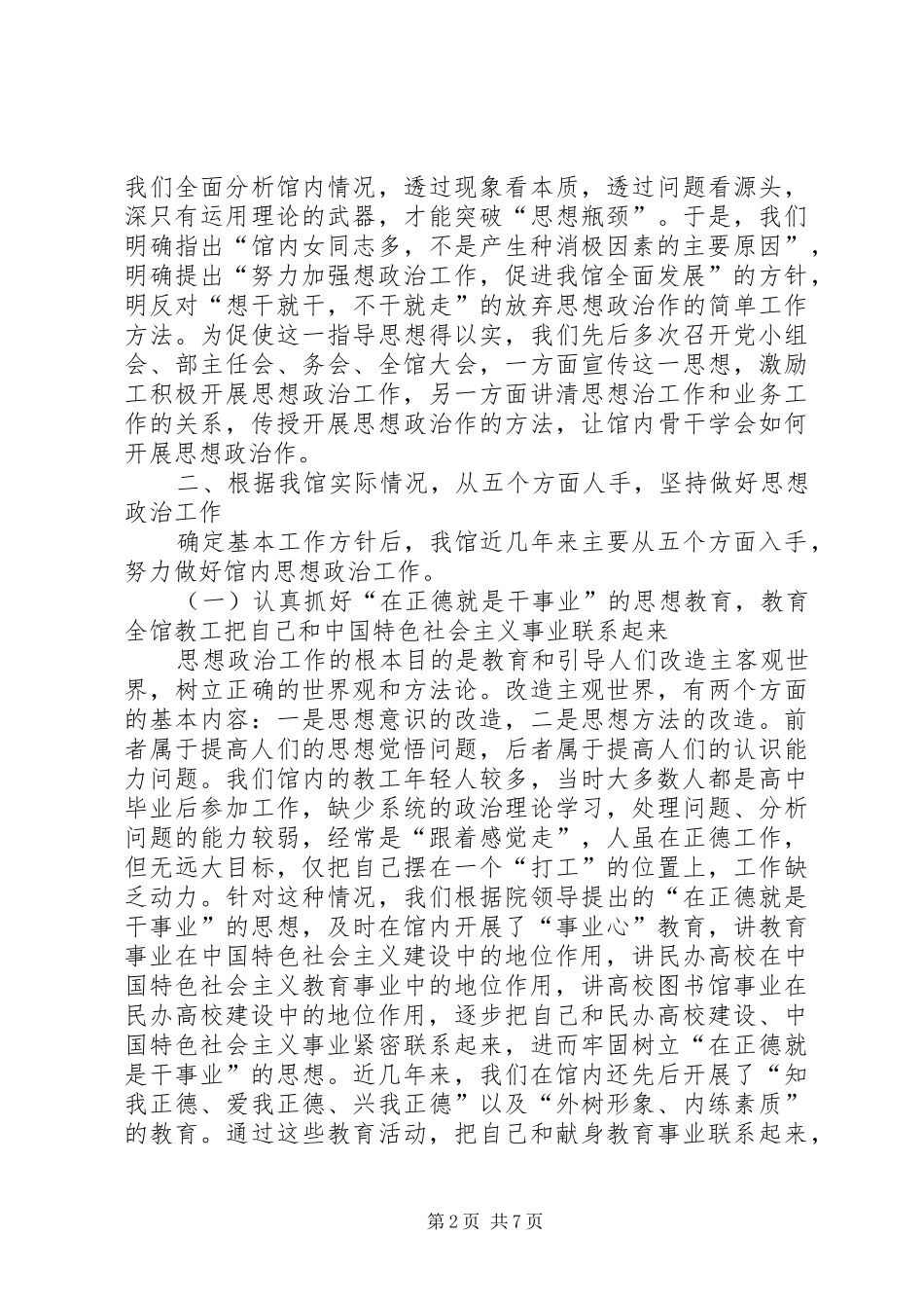 2024年增强思政工作推进图书馆建设_第2页