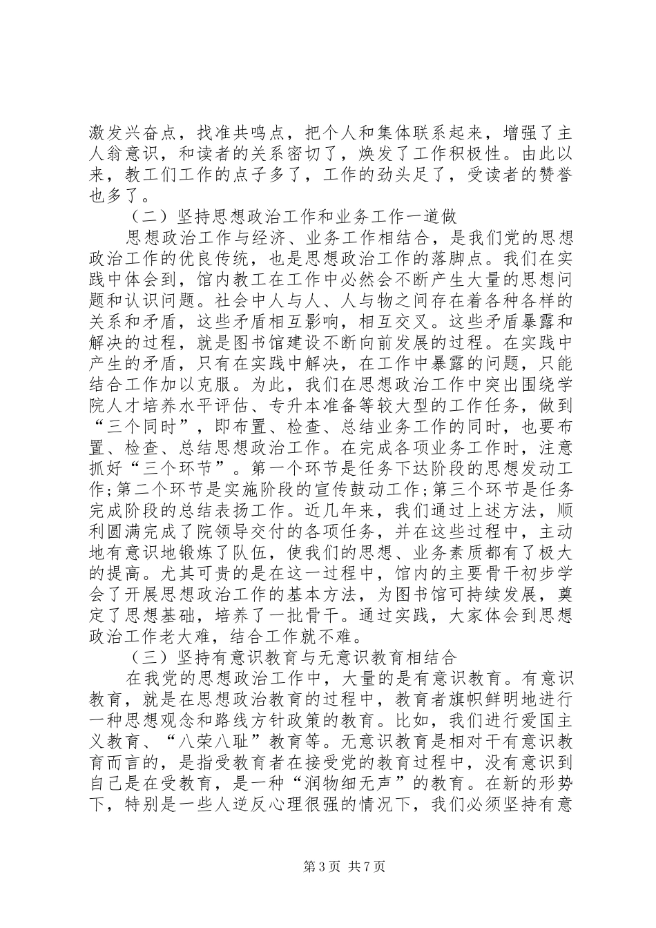 2024年增强思政工作推进图书馆建设_第3页