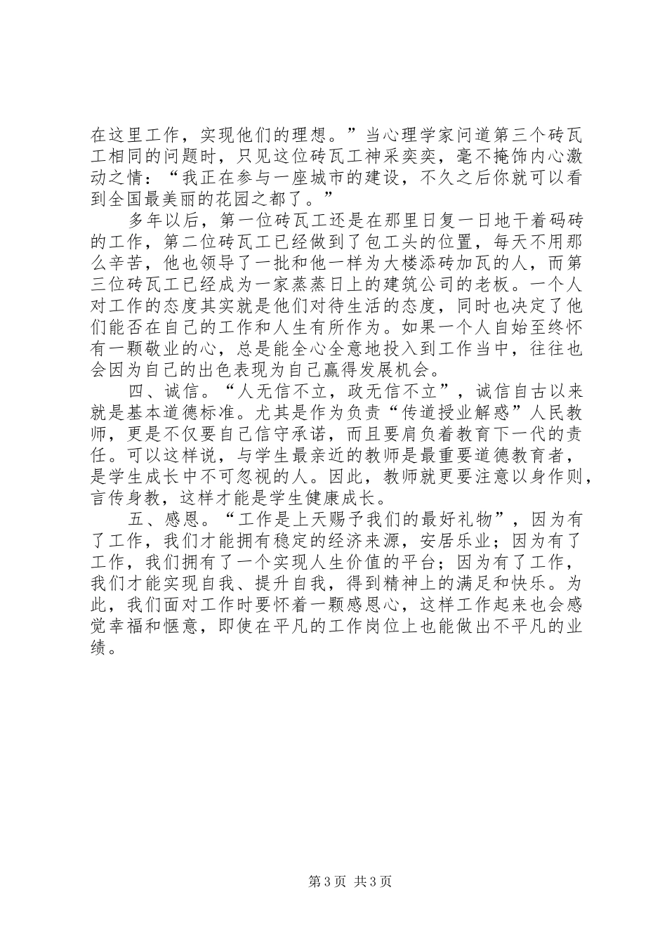2024年增强四个意识，坚定五种信心专题交流讲话_第3页