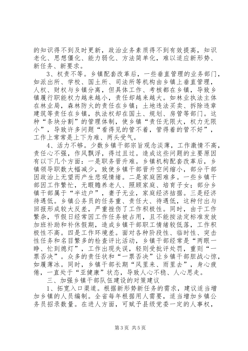 2024年乡镇领导班子和干部队伍建设调研报告_第3页