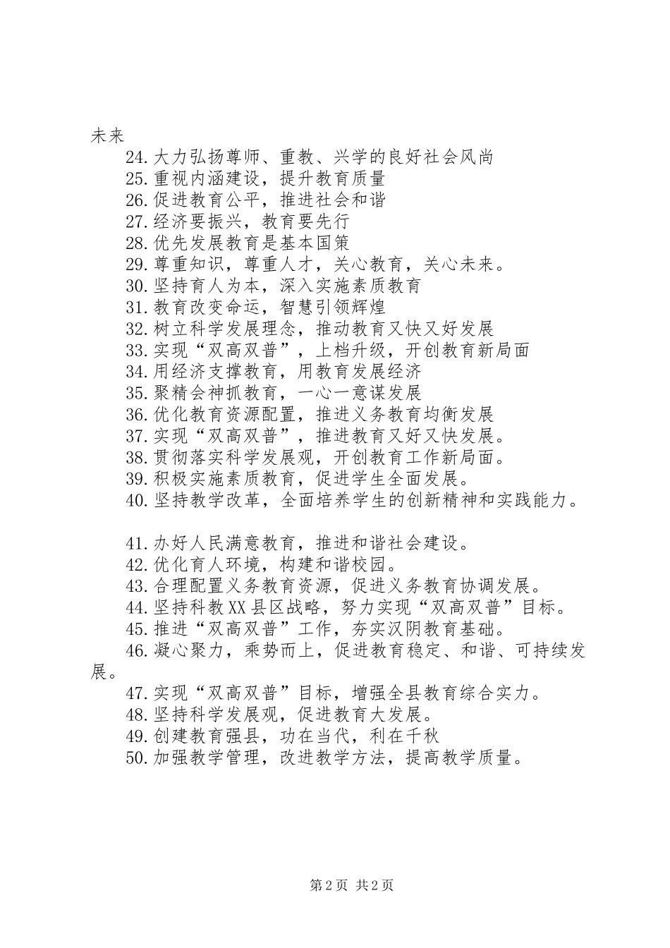 2024年小学双高双普宣传标语_第2页