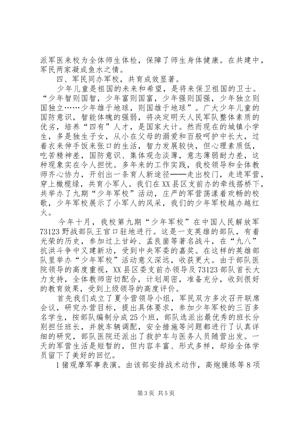 2024年小学双拥工作情况汇报_第3页