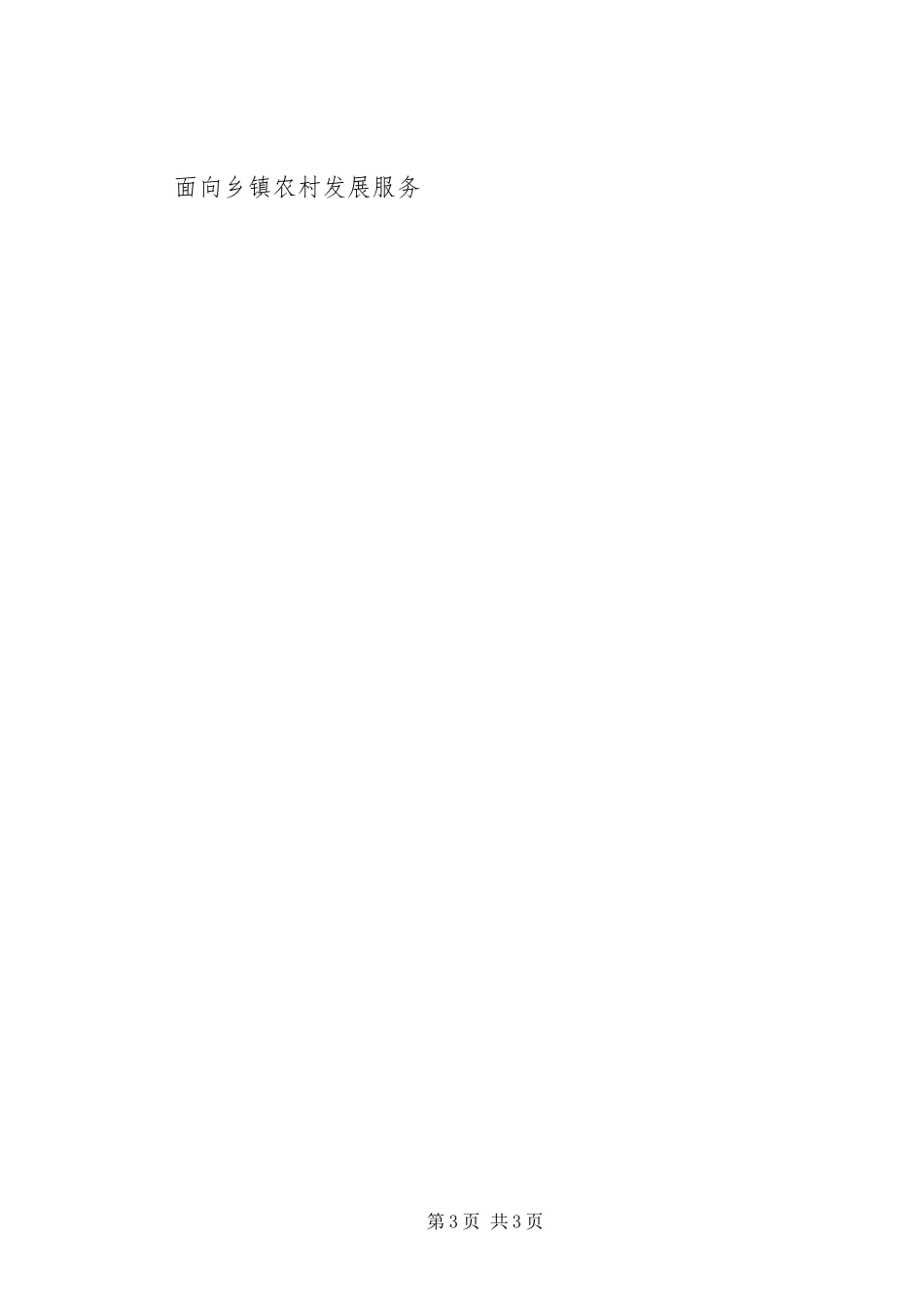 2024年乡镇领导班子换届实施意见_第3页