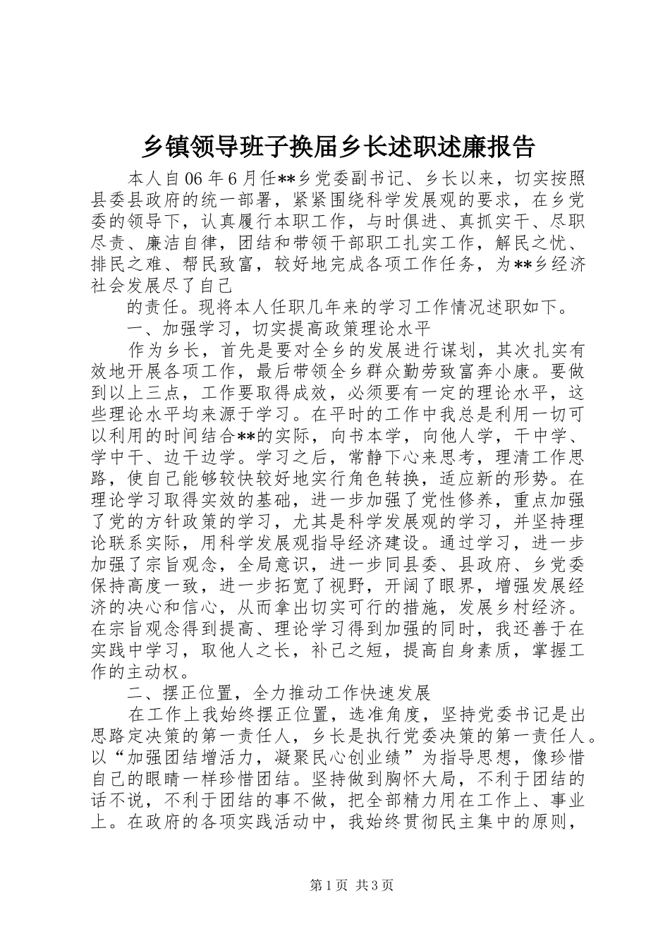 2024年乡镇领导班子换届乡长述职述廉报告_第1页