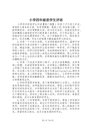 2024年小学四年级差学生评语