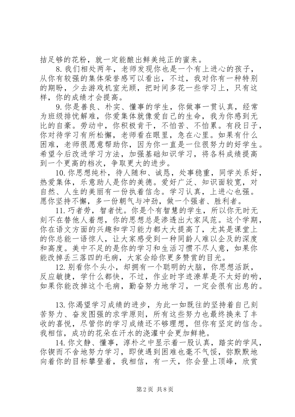 2024年小学四年级男生评语_第2页