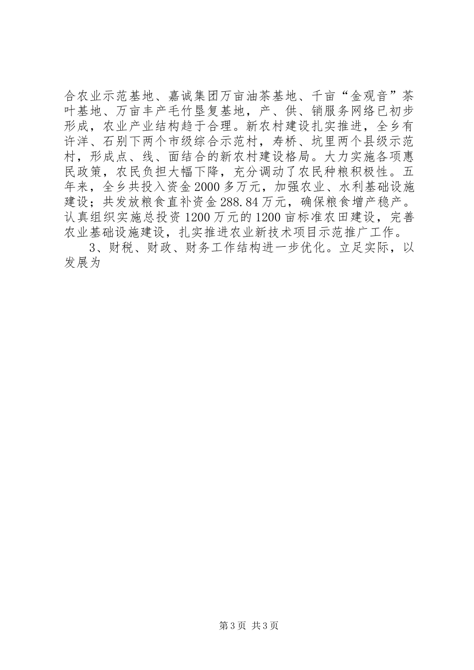 2024年乡镇领导班子换届乡长述职述廉报告范文_第3页