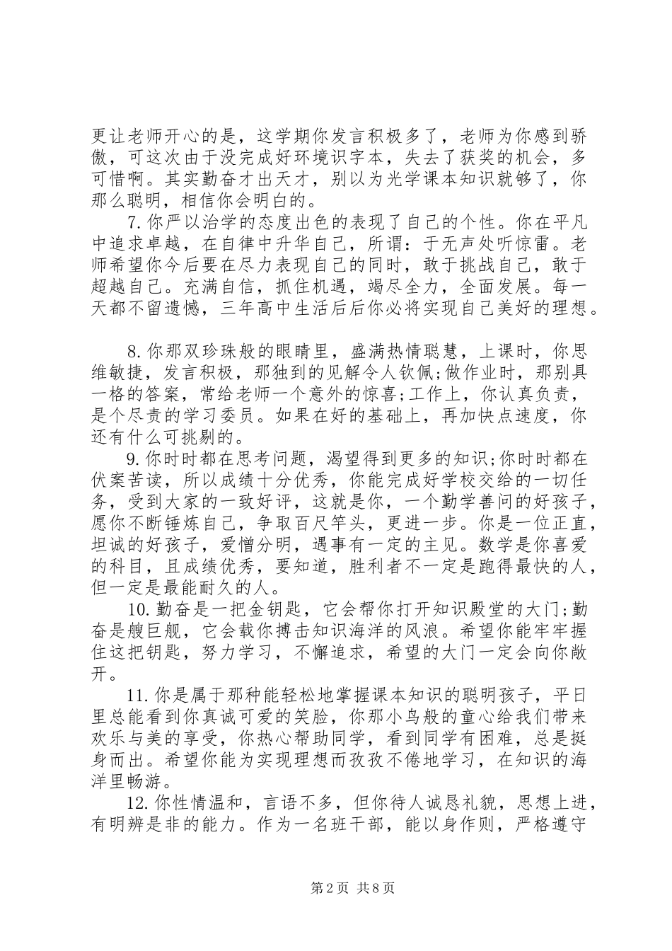 2024年小学四年级评语集选_第2页