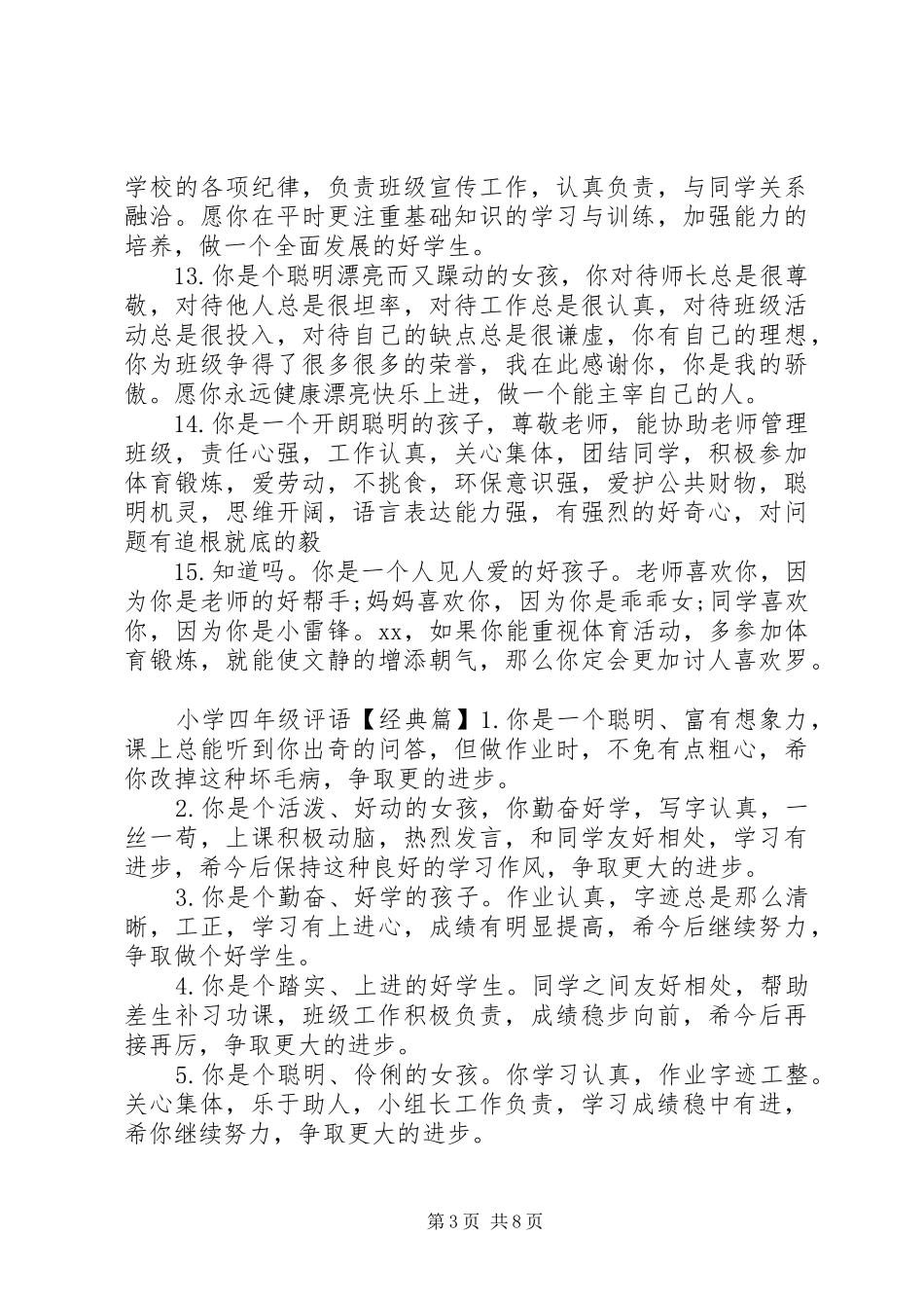 2024年小学四年级评语集选_第3页