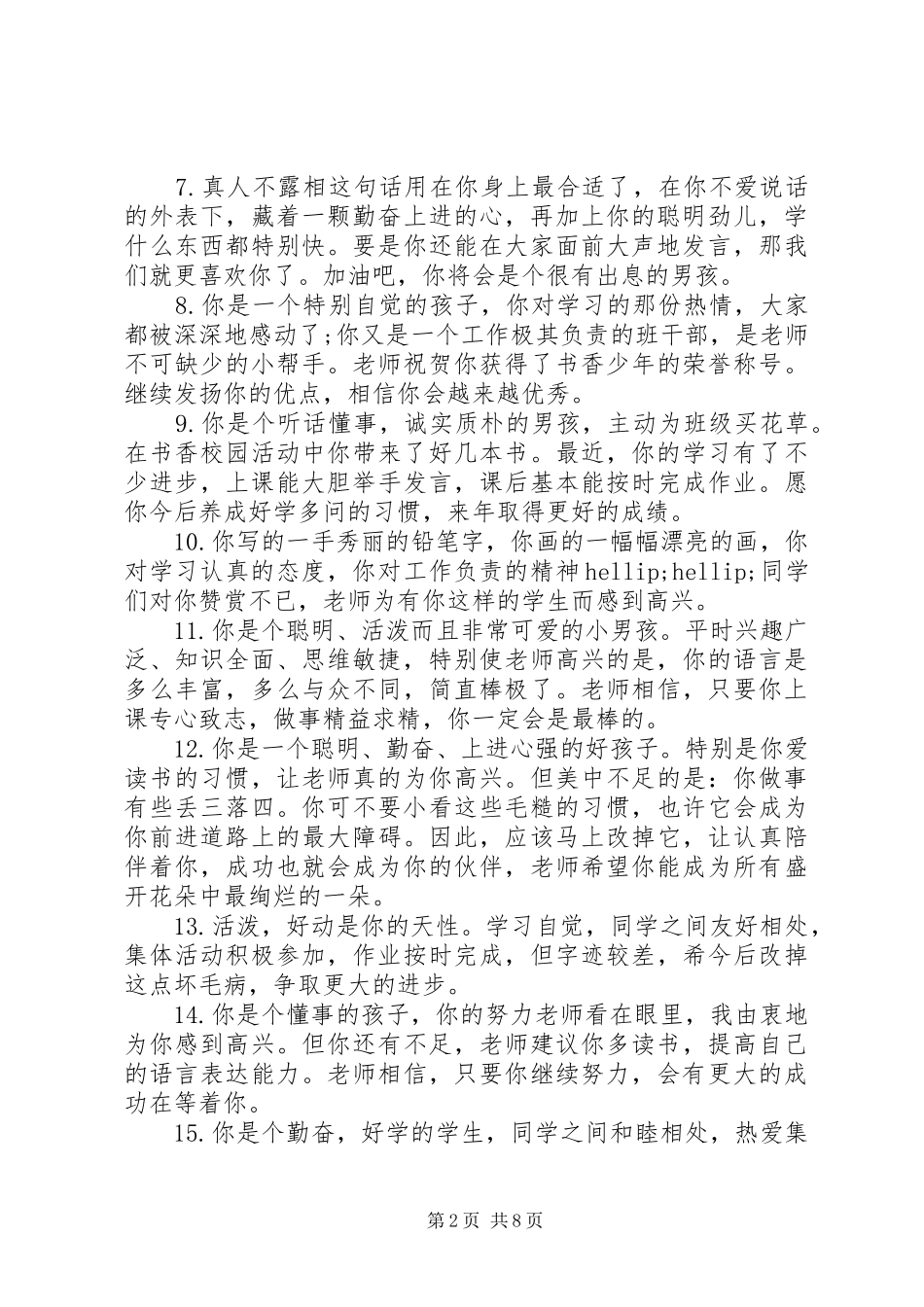 2024年小学四年级中等生评语_第2页