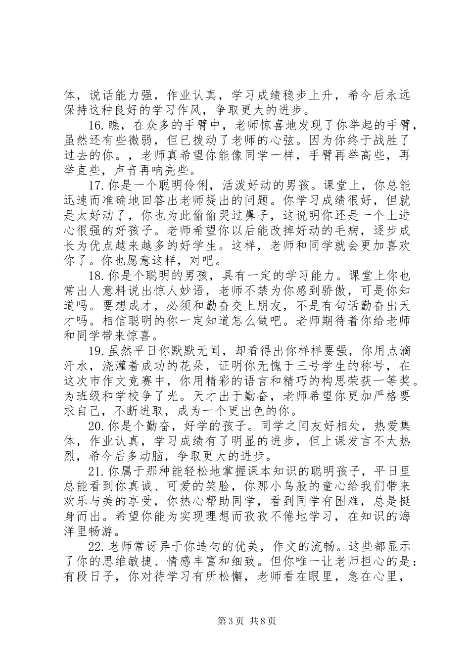 2024年小学四年级中等生评语_第3页