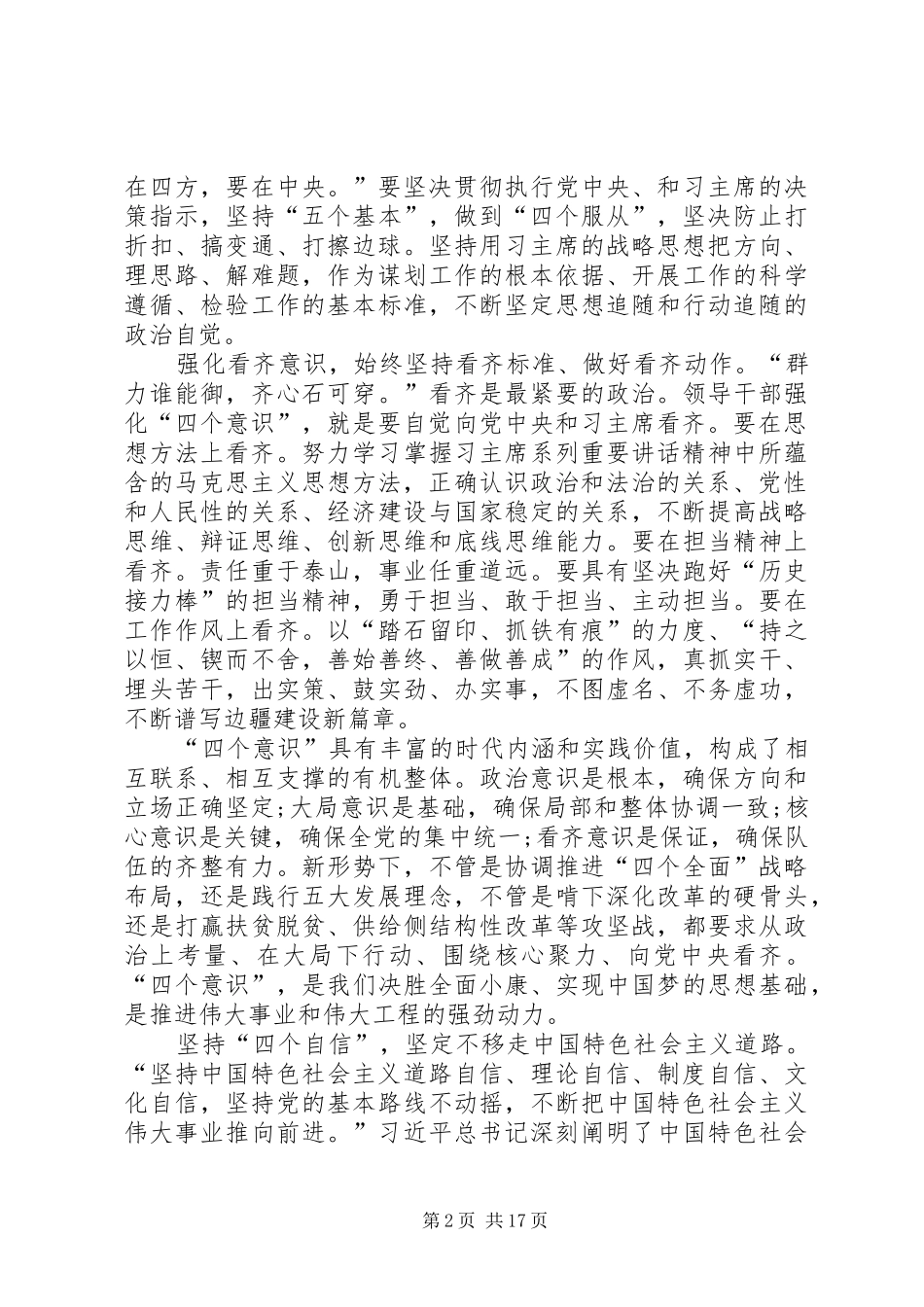 2024年增强四个意识树立四个自信做合格党员_第2页