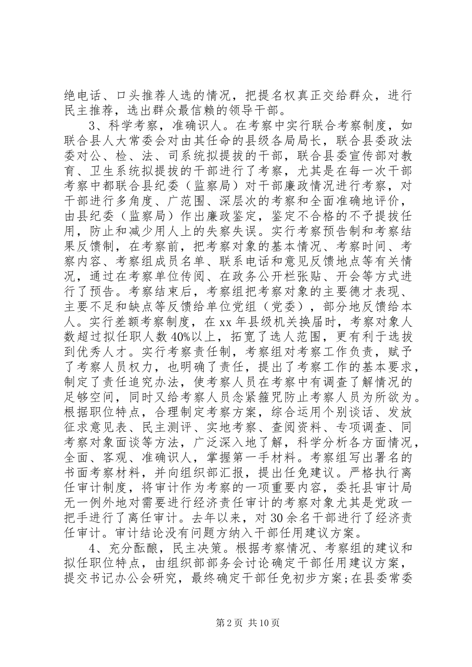 2024年小学素质教育督导评估自查报告_第2页