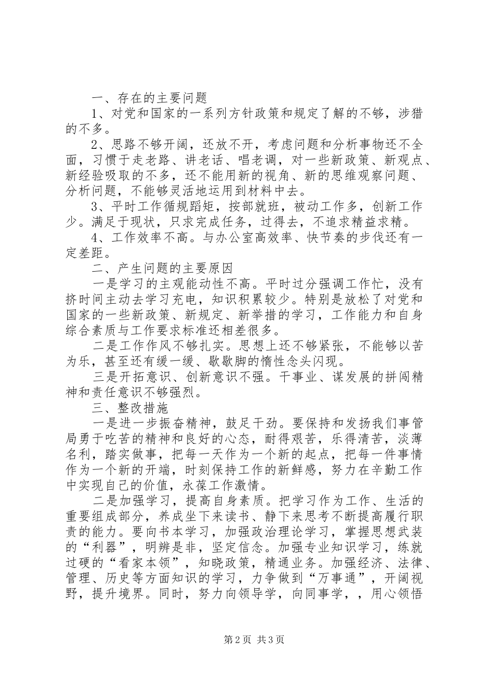 2024年乡镇领导班子解放思想大讨论活动剖析材料_第2页