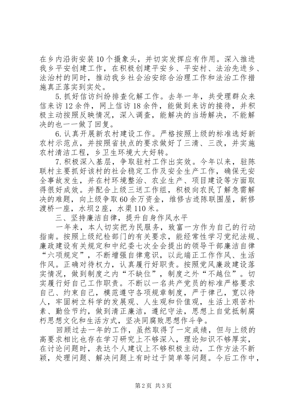 2024年乡镇领导班子履行职责工作汇报_第2页