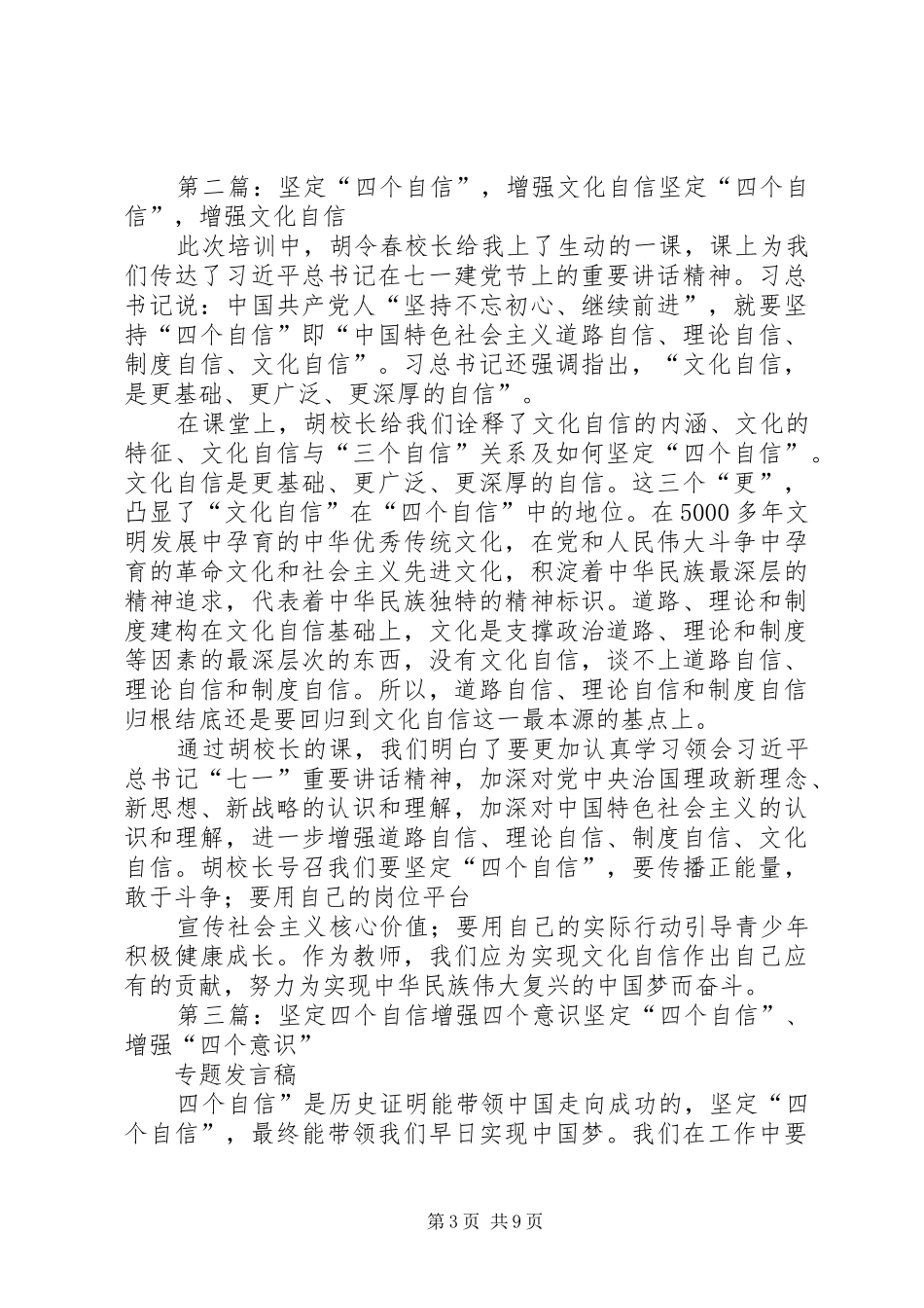 2024年增强四个自信推进伟大事业_第3页
