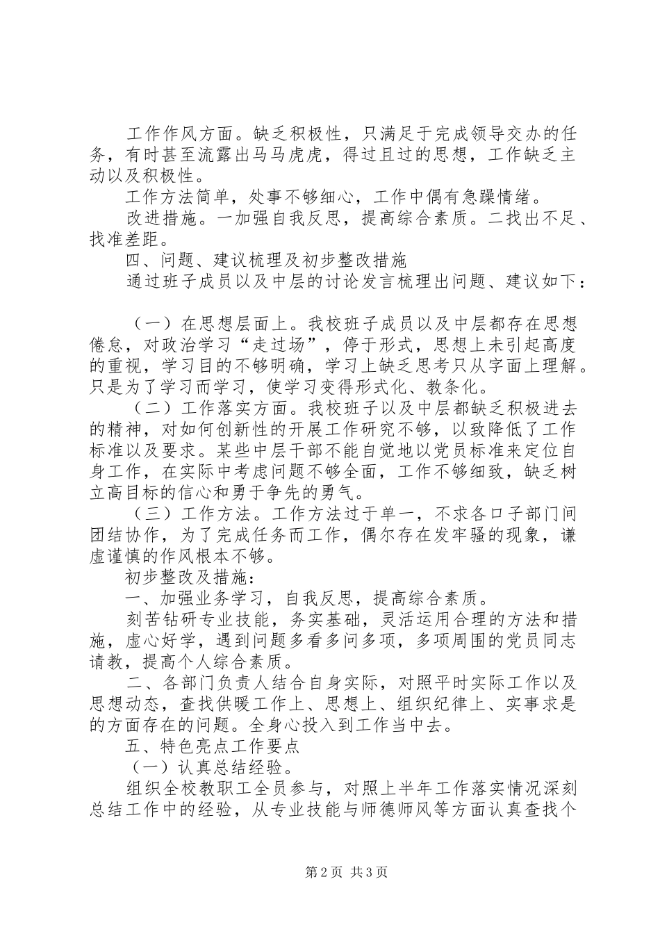 2024年小学讨论反思补齐短板专题讨论结果汇报及特色亮点工作要点_第2页