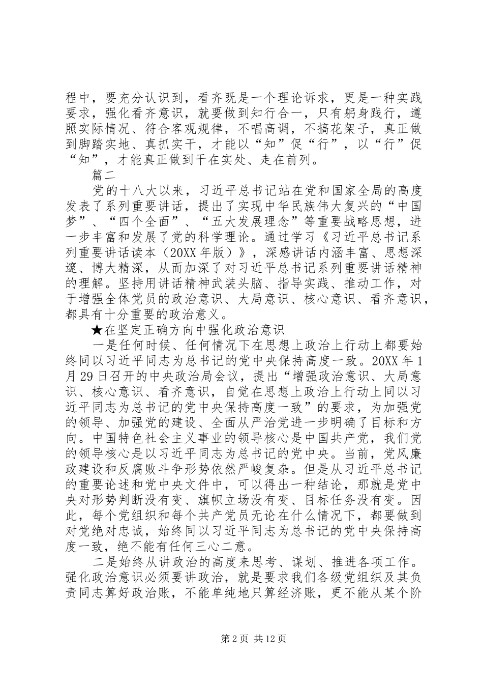 2024年增强四种意识学习心得体会五篇_第2页