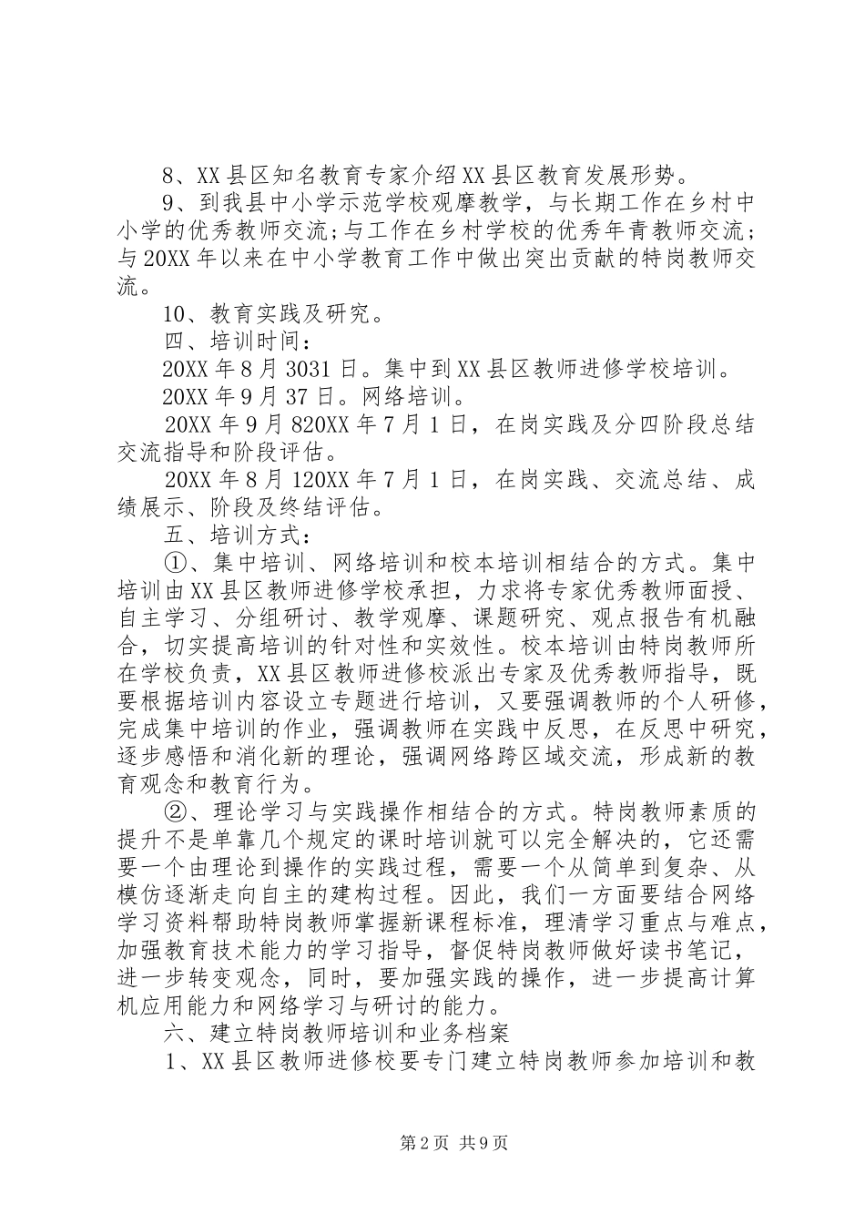 2024年小学特岗教师培训计划_第2页