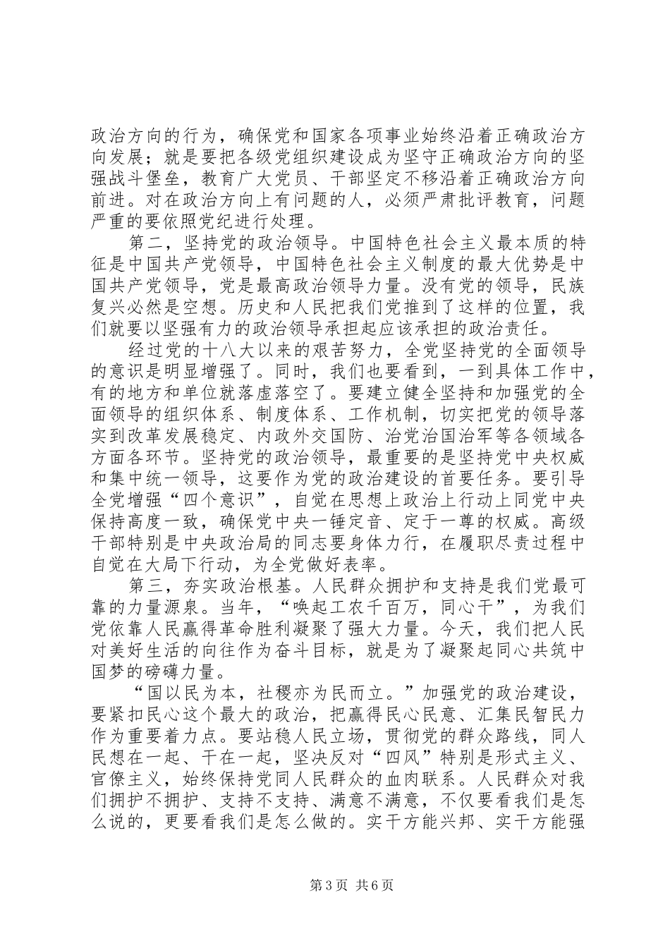 2024年增强推进党的政治建设的自觉性和先进性_第3页