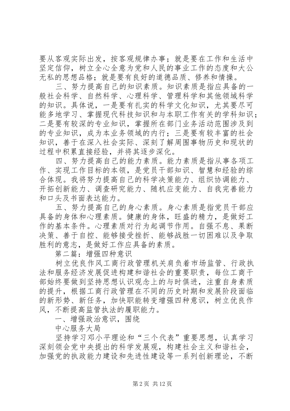 2024年增强维护意识树立优良作风_第2页