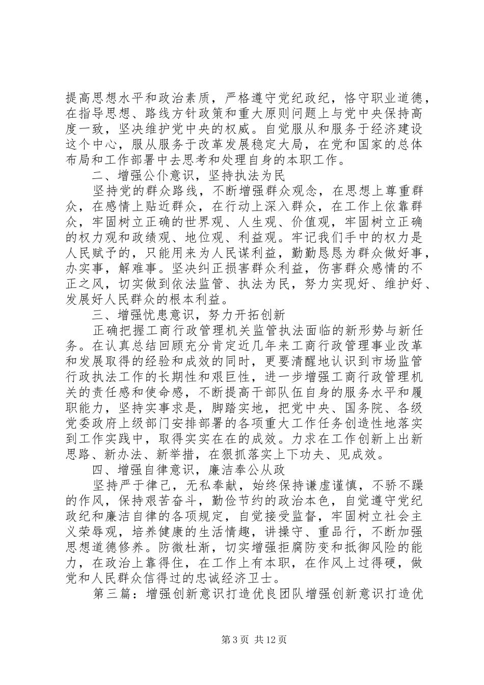 2024年增强维护意识树立优良作风_第3页