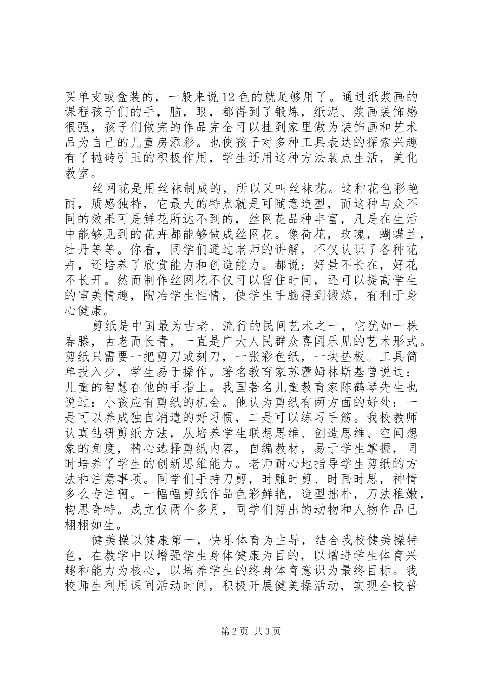 2024年小学特色建设汇报材料_第2页