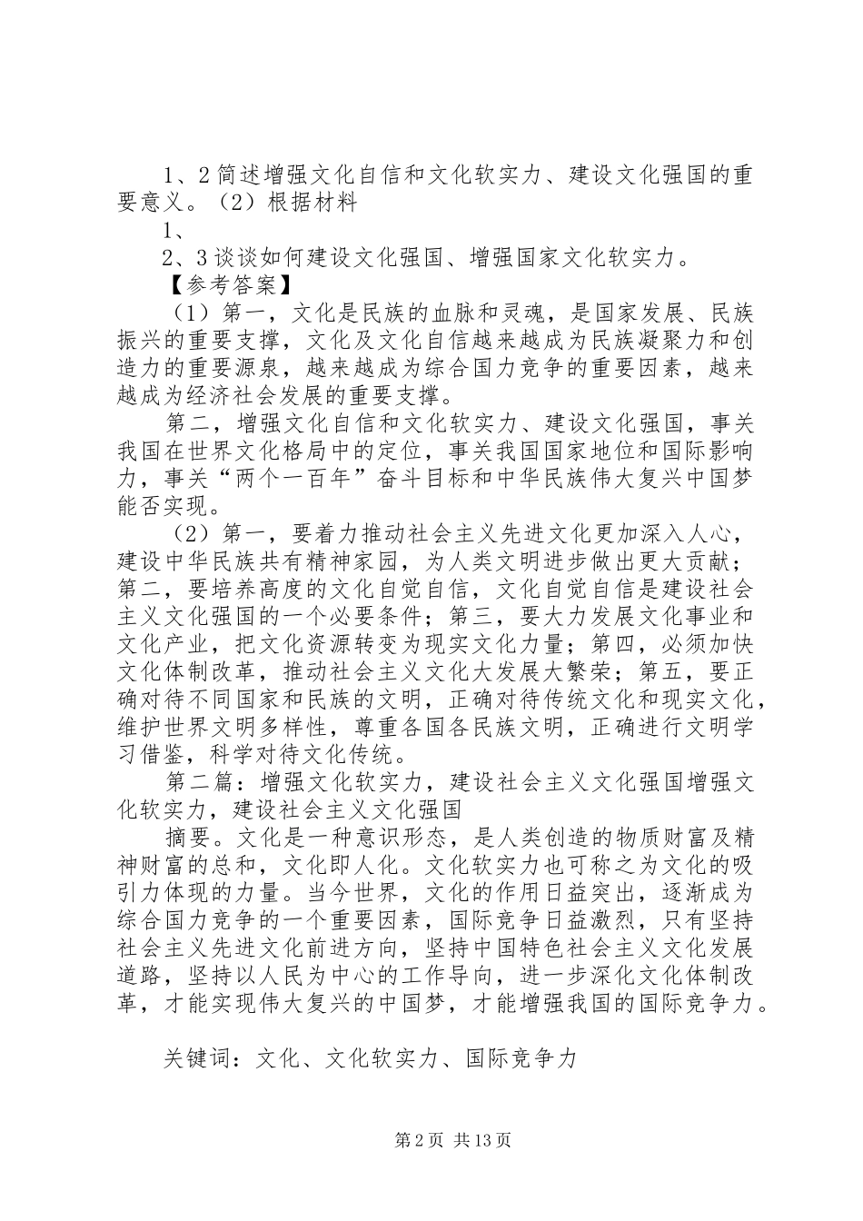2024年增强文化自信和文化软实力建设文化强国问题_第2页