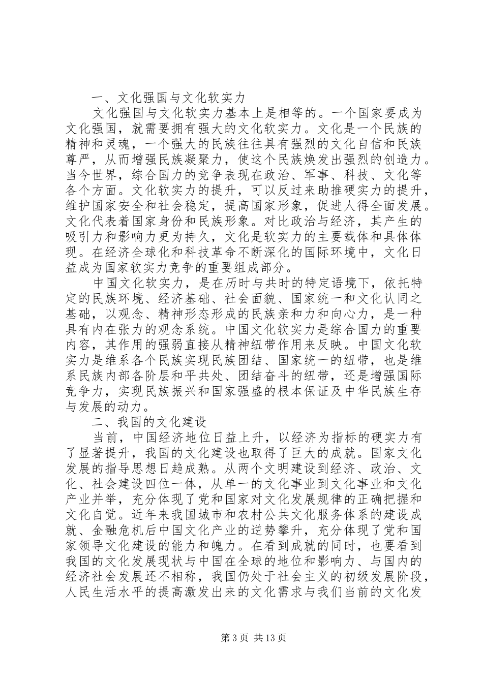 2024年增强文化自信和文化软实力建设文化强国问题_第3页