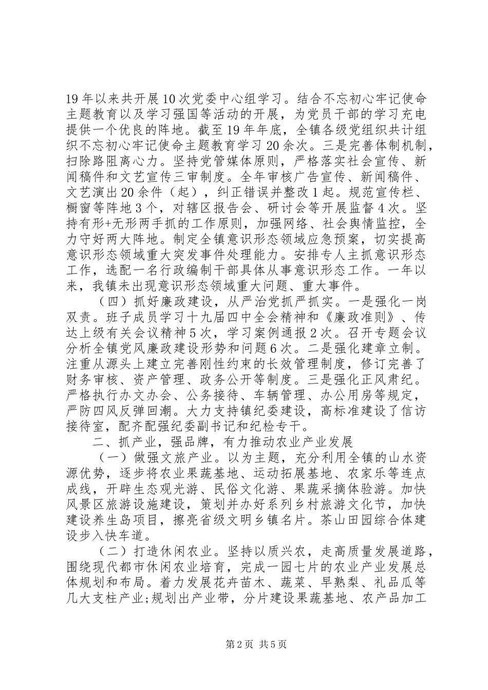 2024年乡镇领导班子年度述职报告_第2页