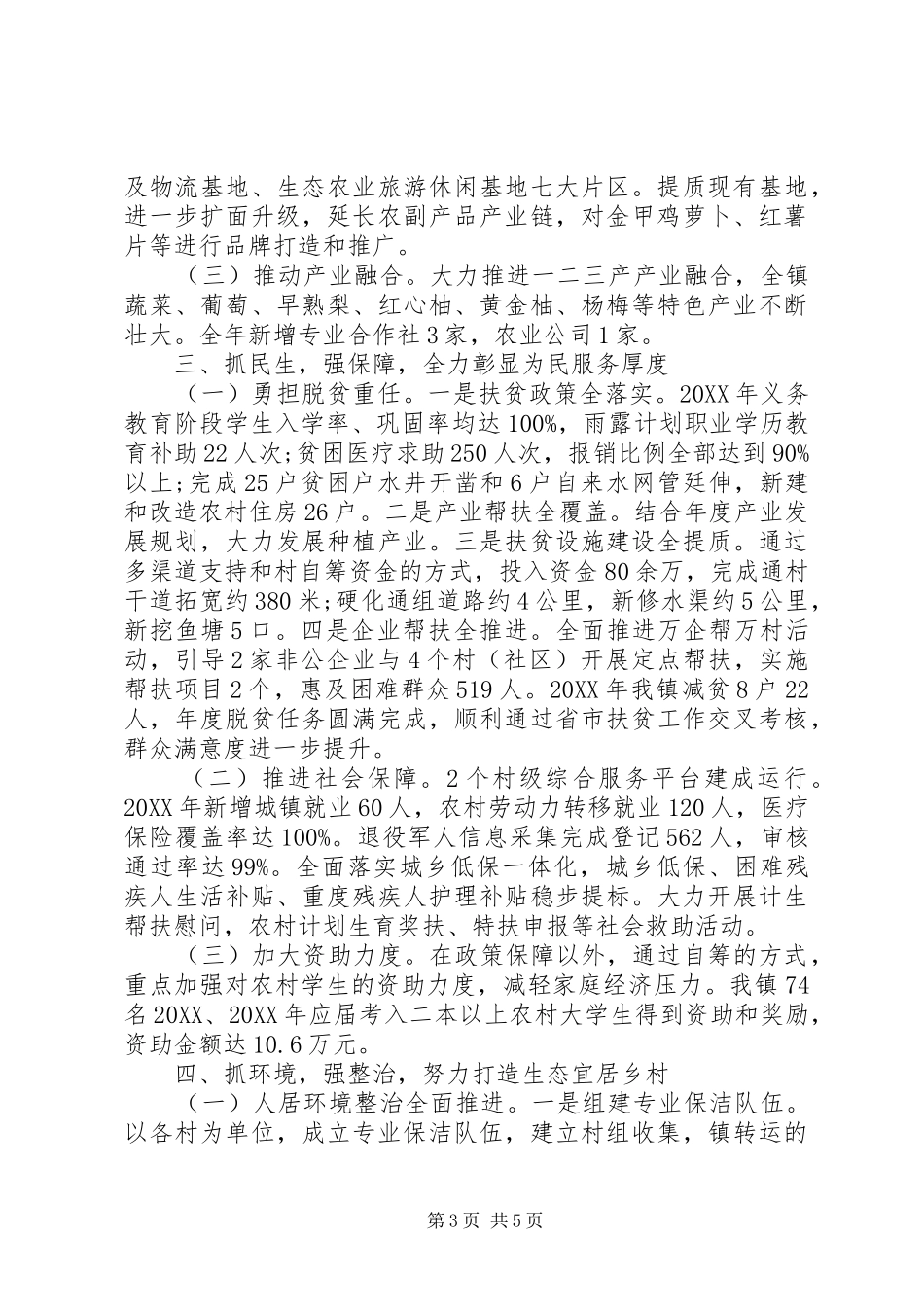 2024年乡镇领导班子年度述职报告_第3页