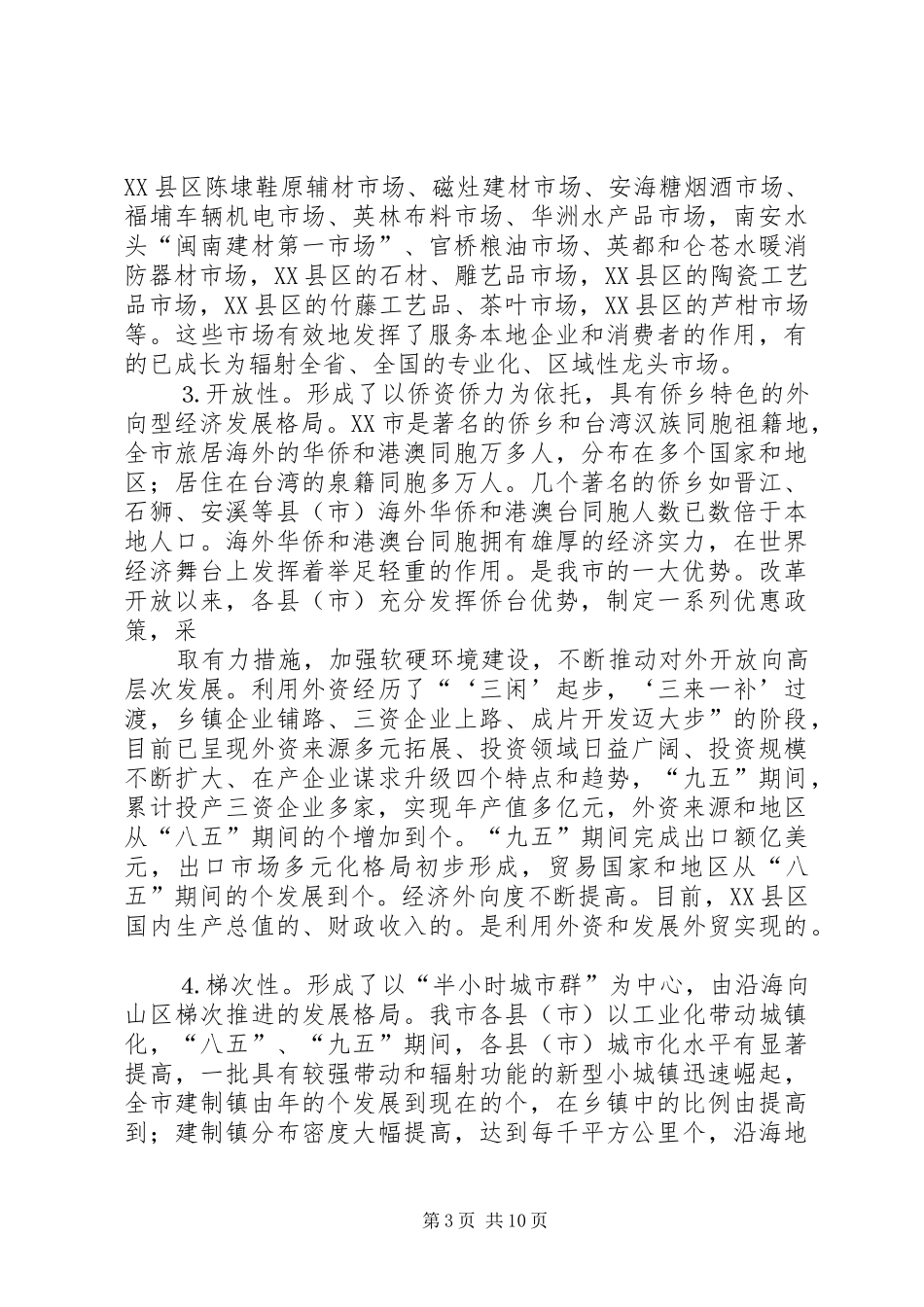 2024年增强县域经济发展后劲的调查与思考_第3页