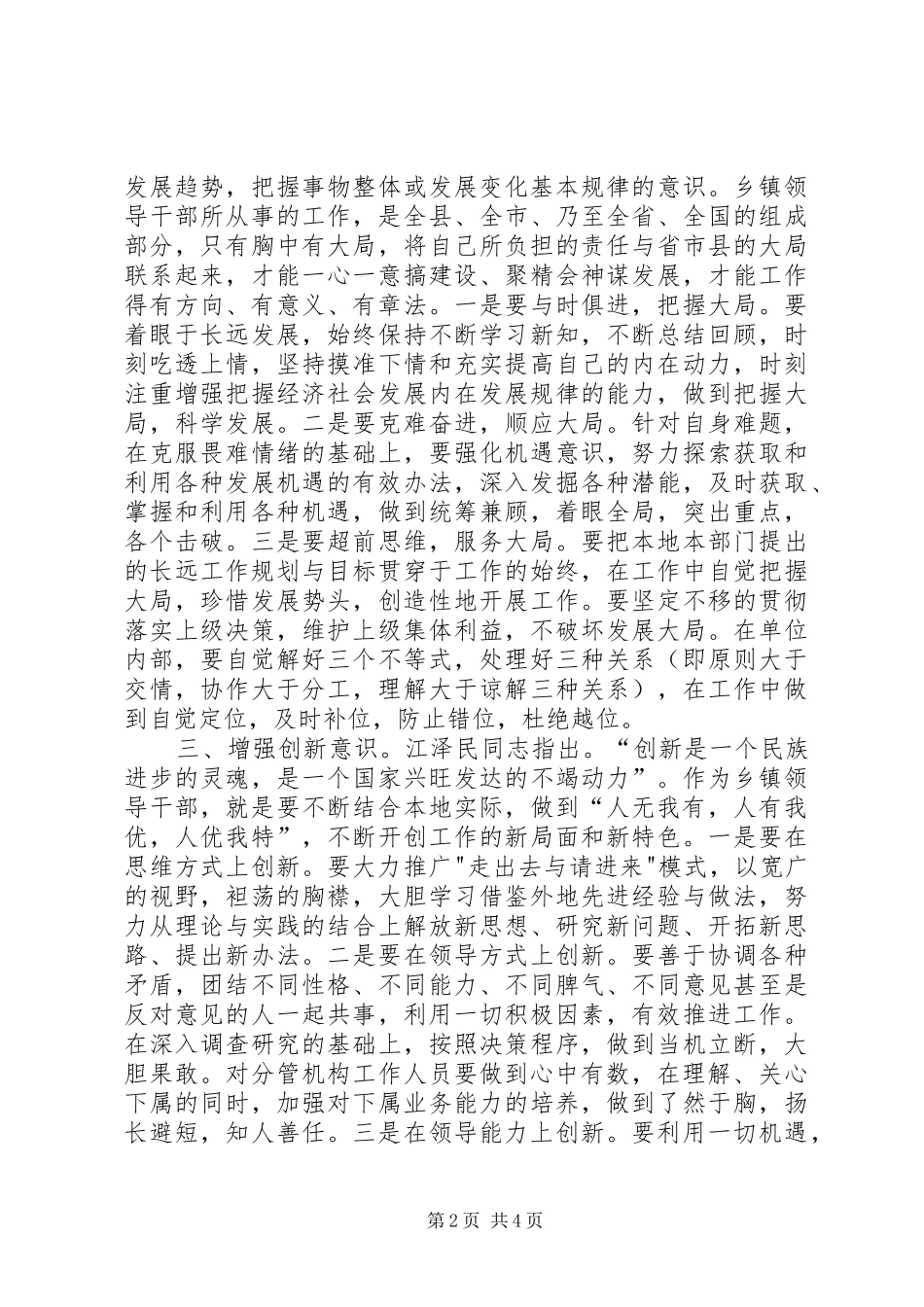 2024年增强乡镇领导履职能力交流材料_第2页